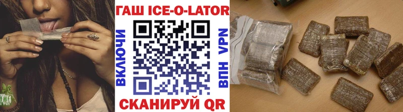 Купить где  Дорогобуж  ГАШИШ ice o lator 